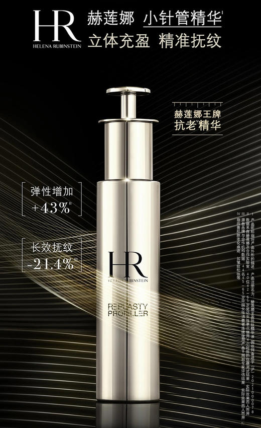 HR 赫莲娜 至盈抚纹小针管精华液 50ml 商品图0