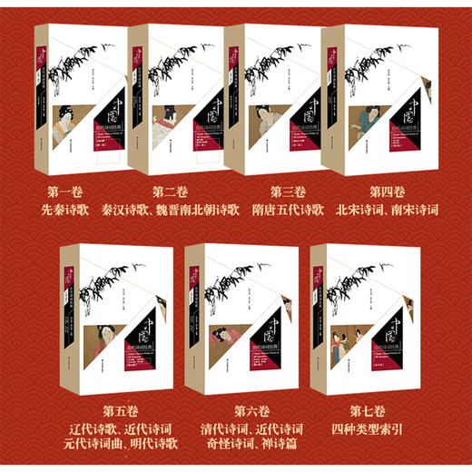 中国历代诗词经典(7册) 商品图1