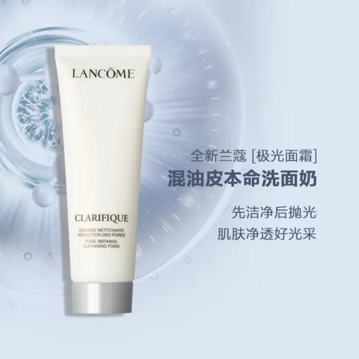 【1F】兰蔻极光洁面乳125ml 商品图0