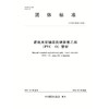 T/CIDA0022-2023灌溉用双轴取向硬聚氯乙烯（PVC-O）管材（团体标准） 商品缩略图0