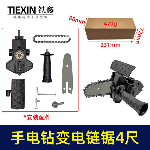【货号05518】手电钻变电链锯万能转换器充电钻改电锯家用伐木迷你锯4寸 商品图0