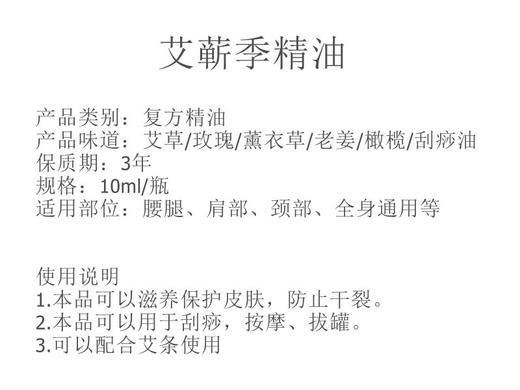 艾蕲季按摩精油6瓶*10ml 商品图1