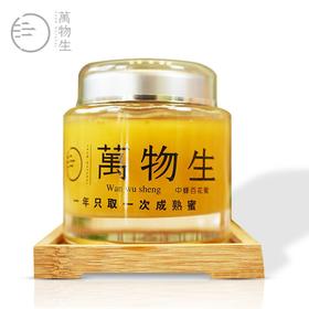 万物生·蜂桶蜂蜜(五星）300g/瓶