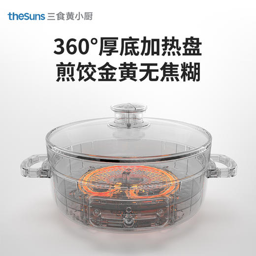 三食黄小厨 theSuns电火锅大容量家用煎烤炒蒸煮一体多功能锅 （HG301） 商品图1