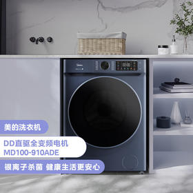 美的（Midea）全自动10公斤滚筒洗衣机 大容量蒸汽消毒洗 DD直驱变频电机 家用变频除菌除螨触控彩屏 【洗烘款】MD100-910ADE