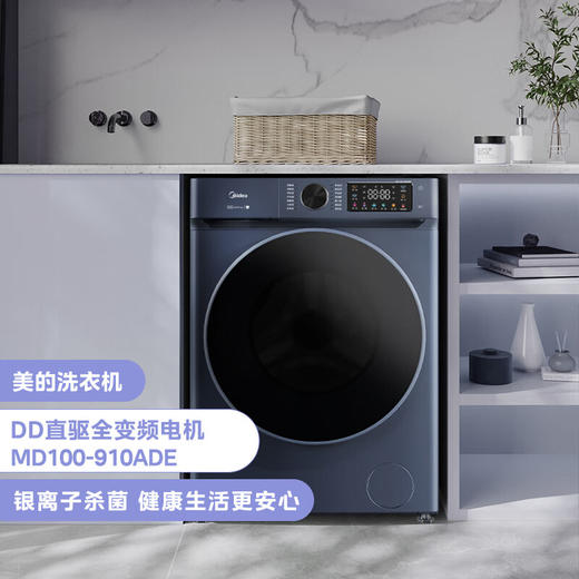 美的（Midea）全自动10公斤滚筒洗衣机 大容量蒸汽消毒洗 DD直驱变频电机 家用变频除菌除螨触控彩屏 【洗烘款】MD100-910ADE 商品图0
