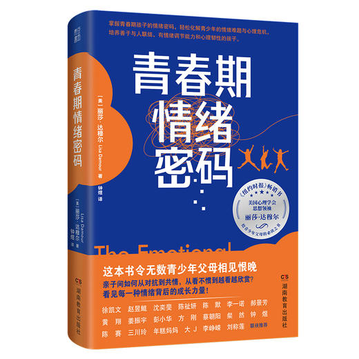 青春期情绪密码 顺利度过青春期教养指南 商品图5