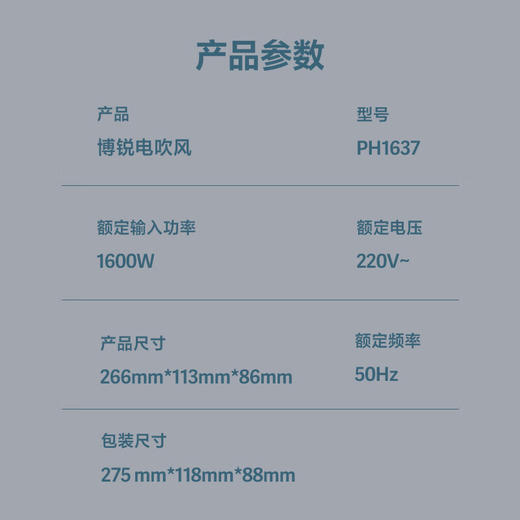 博锐 电吹风机1600w大功率家用速干千万级负离子便携柔顺护发吹风筒智能LED显示温度调节 天青蓝PH1637 商品图9
