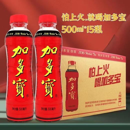 加多宝凉茶瓶装500ml*15瓶 商品图2