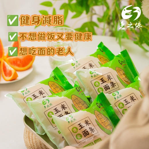 速食玉米面条，0脂0钠非油炸，边吃边瘦好粗粮 商品图3