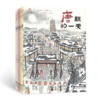 《 一起去古代：历史的一天》（全5册）| 中国古代史绘本 赠知识拓展墙书+明信片 +书签 商品缩略图5