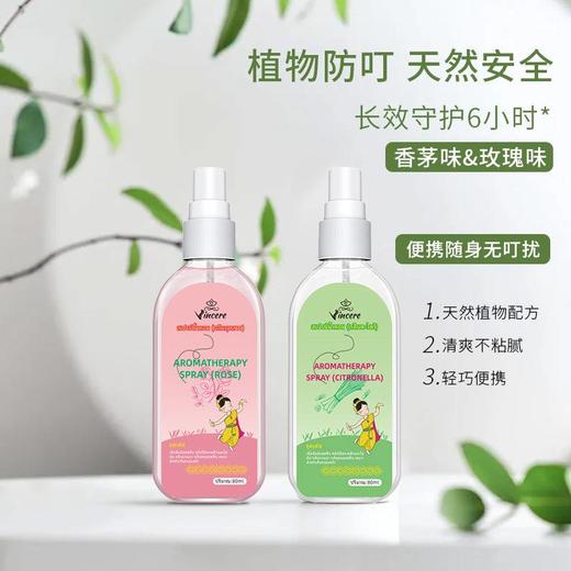 泰国正品 🇹🇭vincere香薰喷雾驱蚊喷雾 长效驱蚊 商品图1