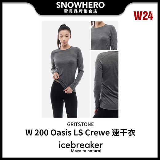 2324 ICEBREAKER W 200 Oasis LS Crewe 速干衣 商品图0