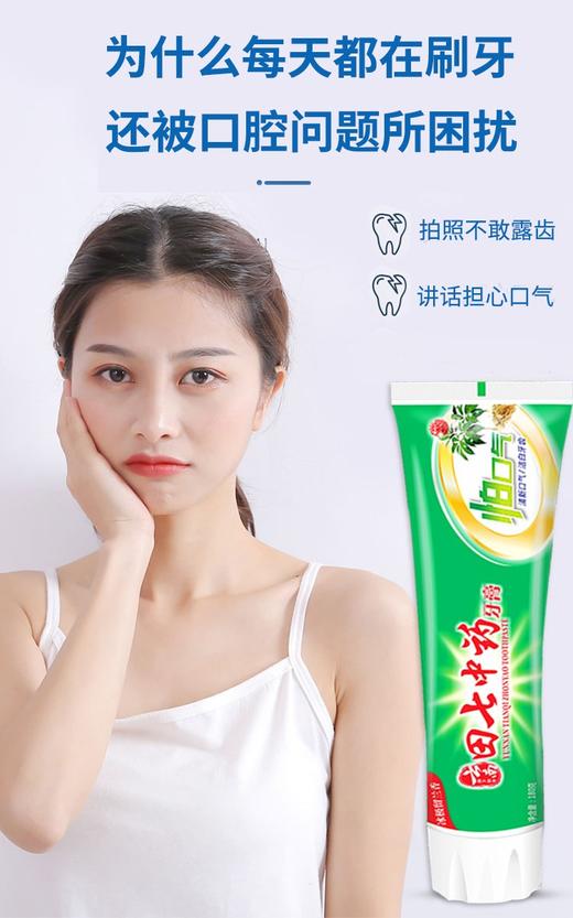 云南田七中药牙膏180g 商品图2