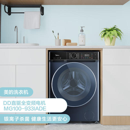 美的（Midea）滚筒洗衣机全自动 银离子杀菌 高温筒自洁 DD直驱变频电机 10公斤MG100-933IADE 单洗滚筒933IADE 商品图0