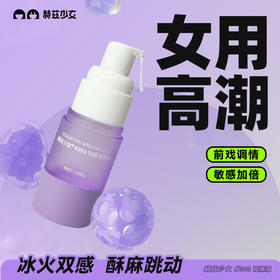 赫兹少女#303女性高潮增强液性冷淡专用快感欲望夫妻成人情趣用品