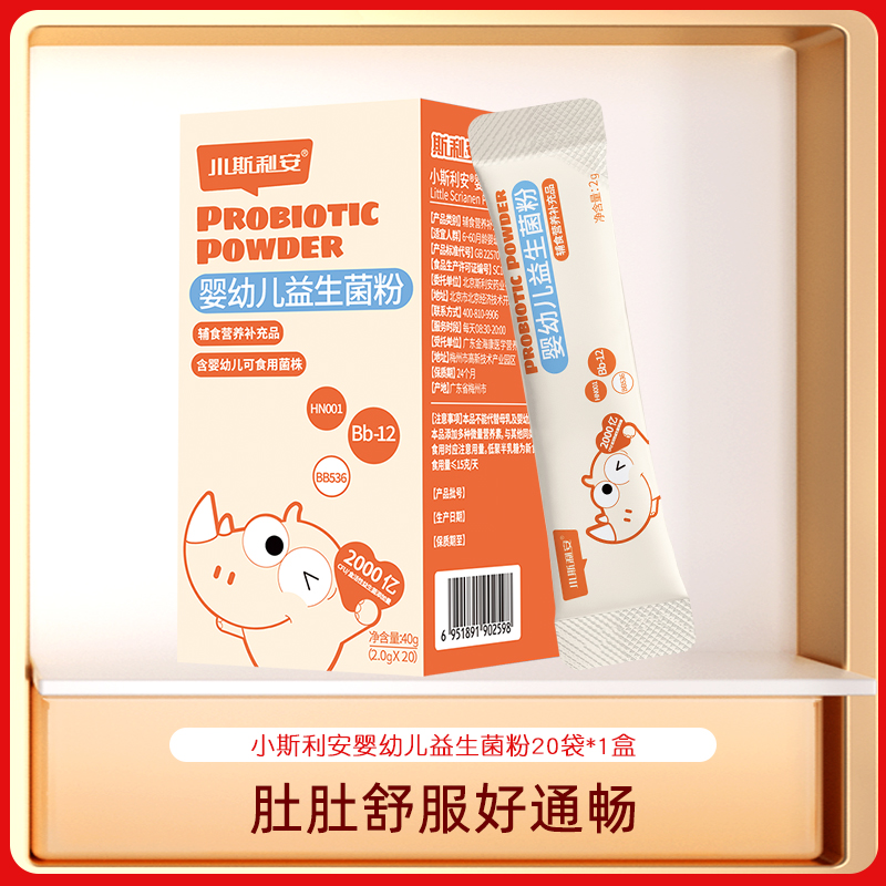 斯利安婴幼儿益生菌粉2g*20袋