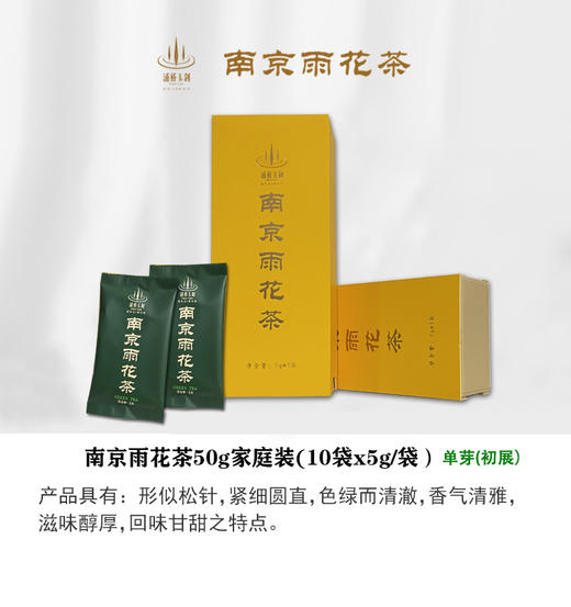 南京雨花茶50g家庭装（单芽初展） 商品图0