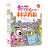 好脏好脏的科学书（全3册） 商品缩略图0