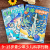 意林·少年科学全2册，国内青少年杂志的龙头，意林出的科学科普读本 商品缩略图2