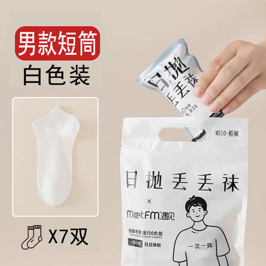 超值两件任选49.9！【7双装*2包，出行0负担，一次一抛，纯棉日抛丢丢袜旅行装！】男女旅行 黑白纯色彩色 月子袜 孕妇袜 中筒袜 短袜 丢丢袜！-QQ--ry 商品图6