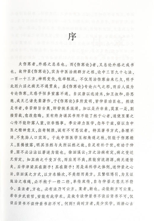 伤寒论类方汇参 中医师承学堂 医学临床书籍 供从事相关研究工作的人员参考阅读 左季云 编 中国中医药出版社9787513209267   商品图2