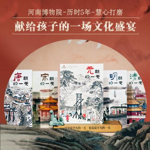 《 一起去古代：历史的一天》（全5册）| 中国古代史绘本 赠知识拓展墙书+明信片 +书签 商品图0