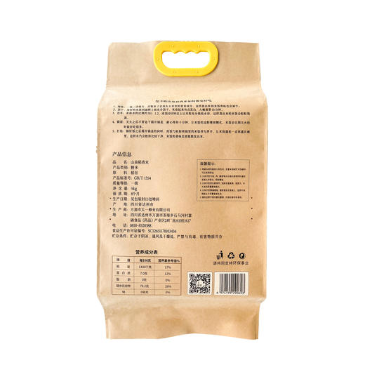 玺丰收·山泉稻香米5kg/袋 商品图1