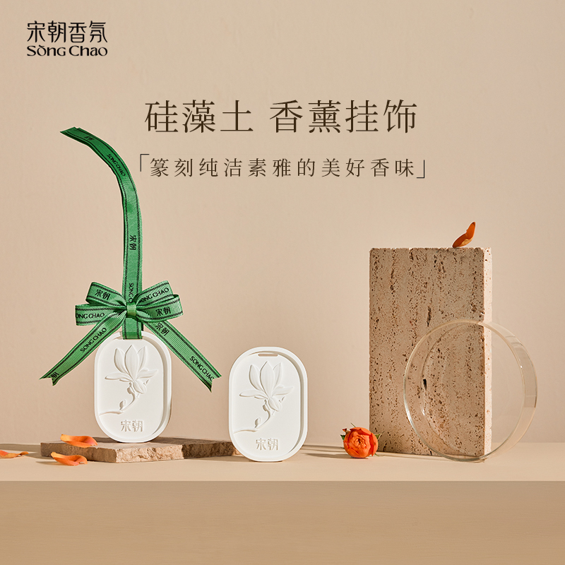 新品首发！！宋朝~暗香疏影硅藻土香挂