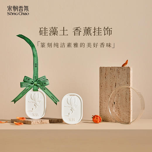 新品首发！！宋朝~暗香疏影硅藻土香挂 商品图0