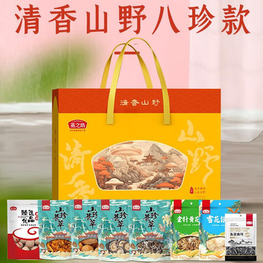 燕之坊 爱传万家南北干货组合 清香山野八珍款 777g/盒 商品图0