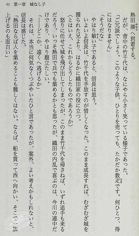 【中商原版】倾城 德川家康 大塚卓嗣 日文原版 傾城 徳川家康 光文社文庫 商品图5