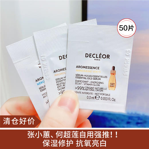 【清仓好价】Decleor蒂可丽精华油苦橙花（效期至24.11）/绿橘（效期至24.10）0.3ml*50片 商品图0