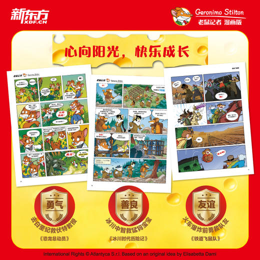 老鼠记者漫画版（全19册）赠送笔袋 商品图4