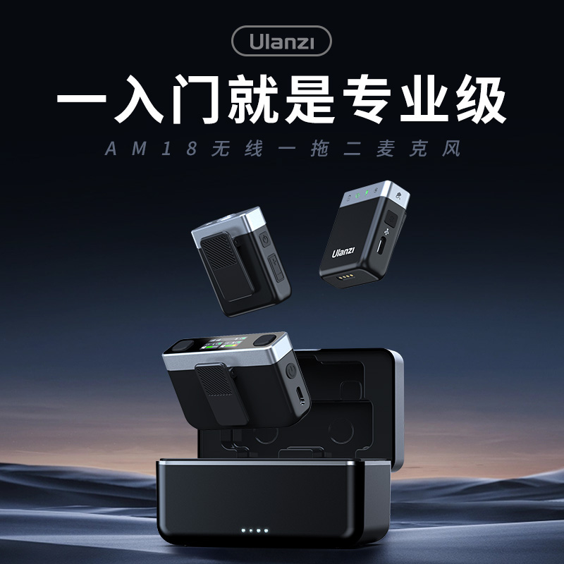 【U宝乱卖限时特惠】Ulanzi优篮子AM18一拖二无线领夹式麦克风直播视频录音降噪收音麦