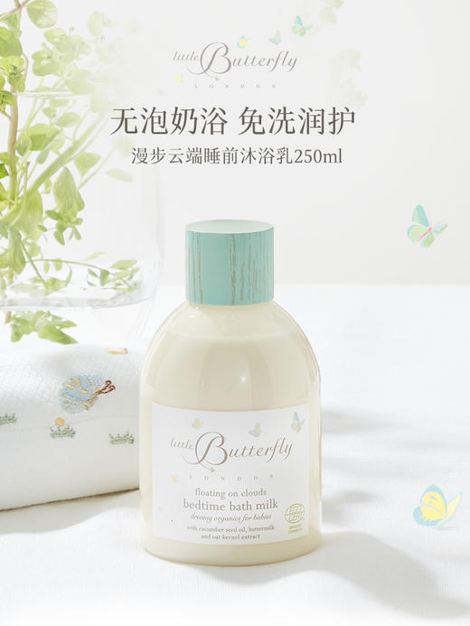 伦敦小蝴蝶 睡前沐浴乳 商品图1