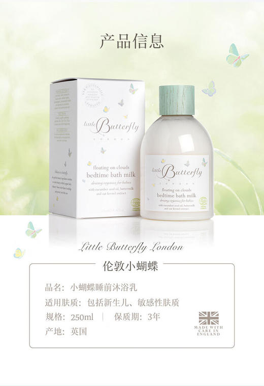伦敦小蝴蝶 睡前沐浴乳 商品图4