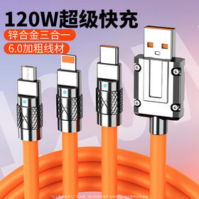 极客线一拖三数据线1.2米   手机安全快充充电线