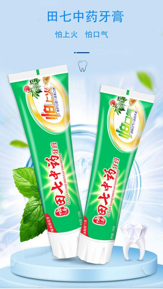 云南田七中药牙膏180g 商品图1