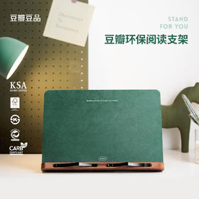 豆瓣环保阅读支架
