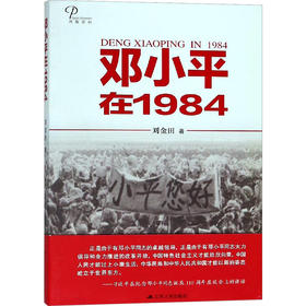 邓小平在1984