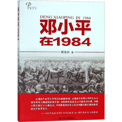邓小平在1984 商品图0