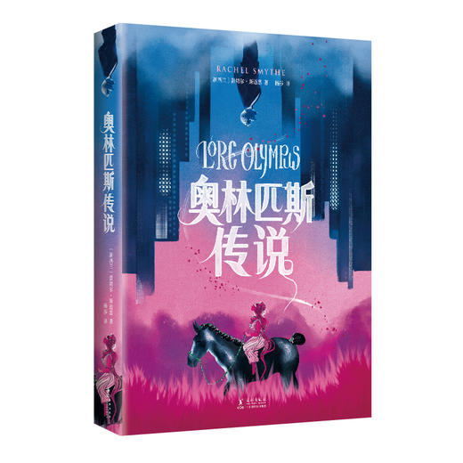 奥林匹斯传说 商品图3