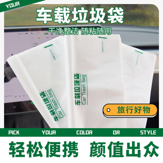 「19.9到手5包100只！粘贴设计」车载垃圾袋粘贴式垃圾袋 便携式自立式垃圾袋一次性加厚汽车装饰 商品图0