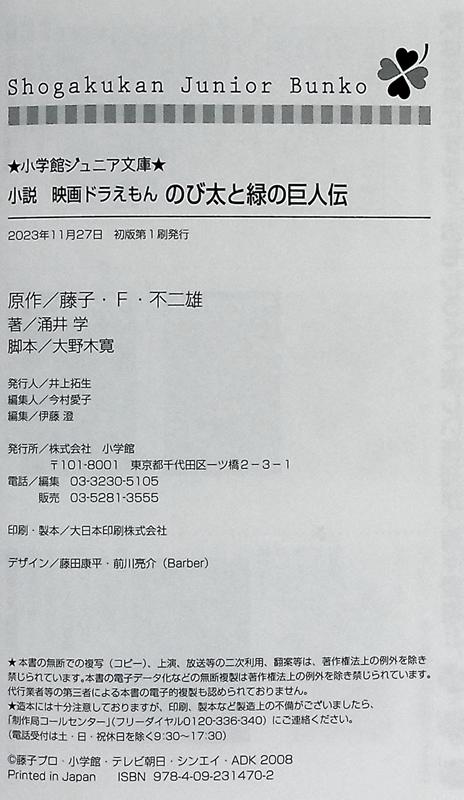 【中商原版】剧场版哆啦A梦小说 大雄与绿巨人传 藤子.F.不二雄 日文原版 小説映画ドラえもん のび太と緑の巨人伝 商品图8