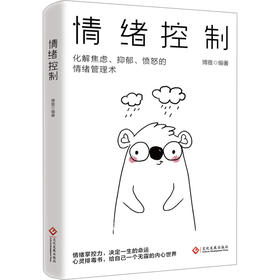 情绪控制
