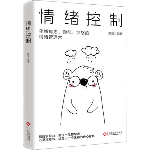 情绪控制 商品图0