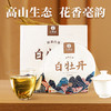 【蕞后4提，8饼/提】【赔钱清】【大洋山•白牡丹】正宗福鼎白茶2020年头春高山花香饼茶叶​ 商品缩略图0