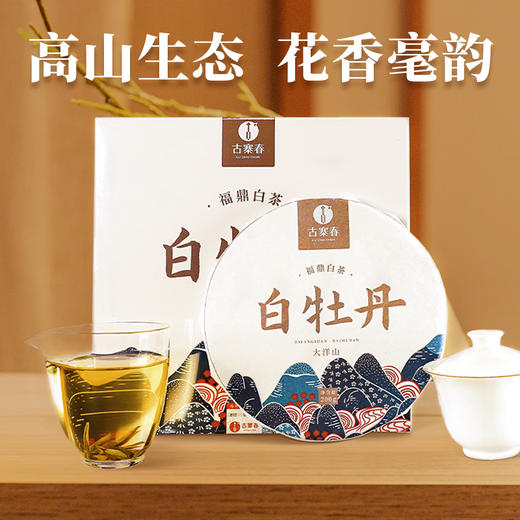 【蕞后4提，8饼/提】【赔钱清】【大洋山•白牡丹】正宗福鼎白茶2020年头春高山花香饼茶叶​ 商品图0