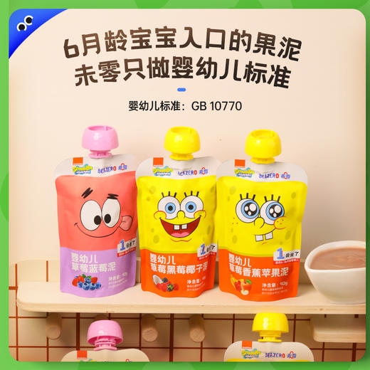 【未零】婴幼儿婴标果泥90g起海绵宝宝水果果泥 商品图2